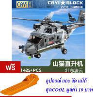 ND THAILAND ตัวต่อเลโก้ เลโก้ เฮลิคอปเตอร์ CAYI AIRCRAFT CARRIER BOBCAT HELICOPTER 425+ PCS 2237