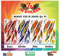 สติกเกอร์ WAVE เวพ 125 R 2005 รุ่น 11