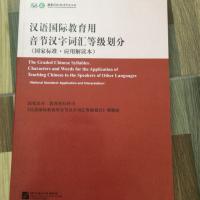 The Graded Chinese Syllables, Characters and Words for the Application of Teaching Chinese to the Speakers of Other Lang