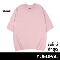 Yuedpao เสื้อยืด Oversize Fall winter รับประกันไม่ย้วย 2 ปี ผ้าหนาทรงสวย ยับยากรีดง่าย เสื้อยืดสีพื้น สี Coral rose