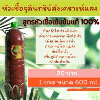 หัวเชื้อจุลินทรีย์สังเคราะห์แสงสูตรเข้มข้น 1 ขวดขนาด 600 ml สามารถนำไปขยายต่อเชื้อได้ นำจุลินทรีย์ ไปแช่เมล็ดพันธุ์พืชช่วยเพิ่มอัตรากา