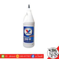 น้ำมันเกียร์ธรรมดาและเฟืองท้าย วาโวลีน Valvoline  80W-90 ปริมาณ 0.946 ลิตร ( LIMITED SLIP )