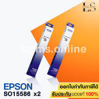 Lotus Shop ตลับผ้าหมึกดอทเมตริกซ์ EPSON LQ-2090 (S015586) 2 ตลับ