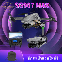 Drone + แบตเตอรี่สำรอง 1 ก้อน【SG907 MAX 】โดรนบังคับ โดรน 50 เท่าซูม โดรน GPS โดรนรีโมทคอนโทรล 4K โดรนแบบพับได้