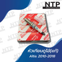 หัวเทียนแท้ TOYOTA ALTIS 2010-2018 เครื่อง DUAL 4 หัว