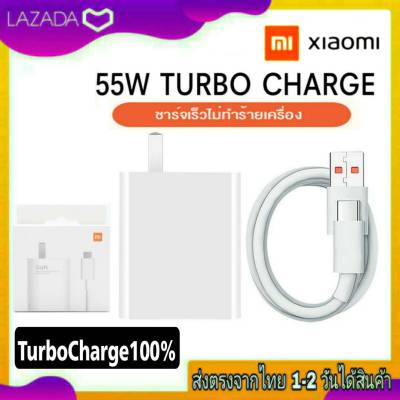 ชุดชาร์จเร็ว Xiaomi Redmi Mi TURBO CHARGE 55W Usb TypeC 6A. ชาร์จเร็ว ชาร์จด่วน ชาร์จไว สำหรับรุ่น Mi10 Mi11 Mi12 Mi11Tpro Mi10Tpro Note10S Note10Pro Note11