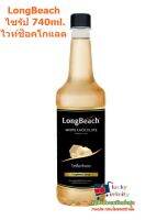 newy3-0144 LongBeach ไซรัป 740ml. ไวท์ช็อคโกแลต สำหรับเมนูกาแฟ มิลค์เชค ไอศกรีม และของหวานได้อย่างลงตัว มีความใสผสมนมได้ ไม่แยกชั้น ทำให้เครื่องดื่มสีสวย