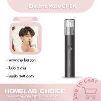 อุปกรณ์เสริมหล่อผู้ชาย
 [รับ500C.  10CCBJUL2] ShowSee Electric Nose Hair Trimmer C1-BK เครื่องกำจัดขนจมูกไฟฟ้าแบบพกพา  บำรุงผิว สำหรับผู้ชาย สำหรับผู้ชาย
 ฟอร์เม็น