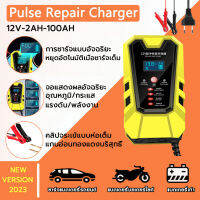 ?รับประกันคุณภาพ จัดส่งไทย?เครื่องชาร์จ 12V อัจฉริยะและซ่อมแบตเตอรี่รถยนต์ Pulse Repair Charger รถยนต์ รถมอเตอร์ไซค์ แบตแห้ง.เครื่องชาร์จแบตเตอรี่ เครื่องซ่อมแบตเตอรี่