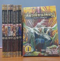 เสี่ยวเจี้ยนเซียน ราชันกระบี่ไร้พ่าย เล่ม1-8จบ*กระดาษสีเข้มขึ้น*ขายหนังสือ(มือสอง)(จากเช่าสภาพ75%)