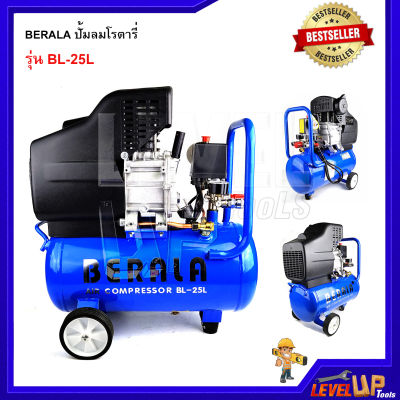 BERALA ปั้มลมโรตารี่ รุ่น BL-25L