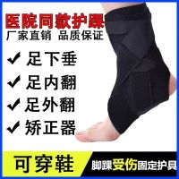 Foot inversion foot valgus correction shoes support orthosis ankle joint sprain stroke hemiplegia rehabilitation protection