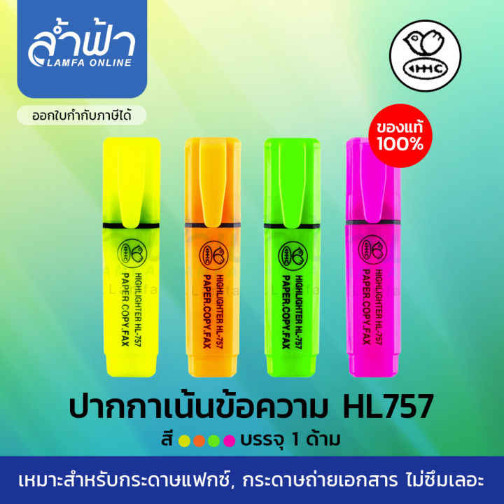 hhc-ปากกาเน้นข้อความชุด-hl-757-สีนีออน-สีส้ม-สีเหลือง-สีเขียว-สีชมพู-ปากกาไฮไลท์-ราคาถูก-by-lamfa