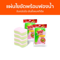 แผ่นใยขัดพร้อมฟองน้ำ 3M Scotch Brite จับถนัดมือ ยับยั้งแบคทีเรีย - สก็อตไบรท์ ฟองน้ำล้างจาน ฟองนำ้ล้างจาน ฟองน้ำ ฟองน้ำใยขัด ฝอยขัดหม้อ ฟองน้ำมหัศจรรย์ ล้างจาน ใยขัดล้างจาน แผ่นใยขัด ฟองน้ำล้างแก้ว