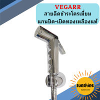 Vegarr สายฉีดชำระโครเมี่ยม แกนปิด-เปิดทองเหลืองแท้