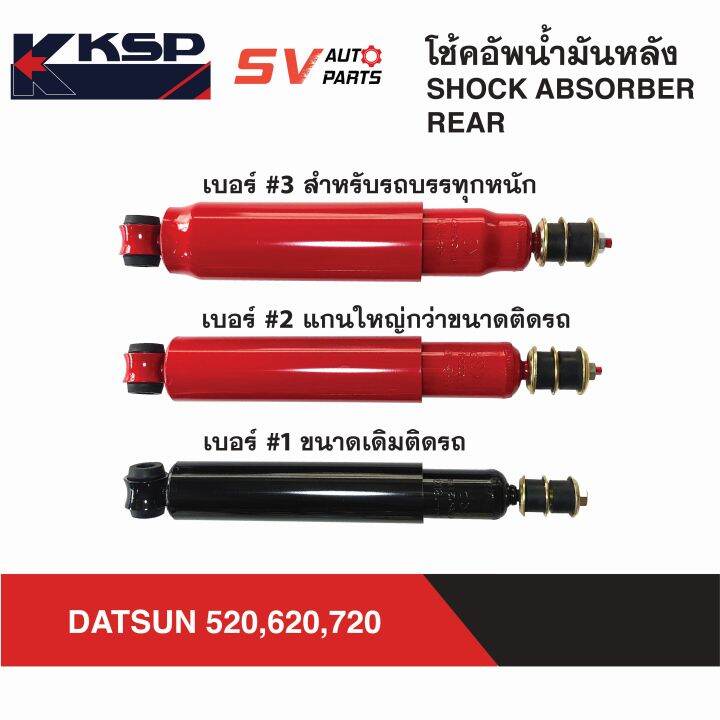 ksp-โช้คอัพหลังกระบอกใหญ่-datsun-520-620-720-ดัทสัน-rear-shock-absorber