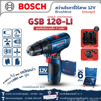 สว่านไขควงไร้สาย BOSCH รุ่น GSB 120-LI กำลัง 12V แถมฟรี แบตเตอรี่ 2 ก้อน 1 แท่นชาร์จ ของแท้