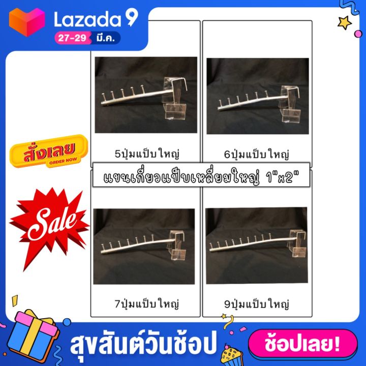 แขนเกี่ยวเหล็กกล่อง-มี4ขนาดให้เลือก-5ปุ่ม-6ปุ่ม-7ปุ่ม-9ปุ่ม-แขนเกี่ยวแป็บเหลี่ยมใหญ่-1-2-ราคาต่อชิ้น-by-wanwanpresent