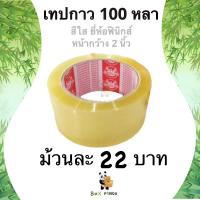 ลดกระหน่ำ !! Phoenix Tape เทปกาว OPP 100 หลา ติดแน่น (1 ม้วน) สีใส