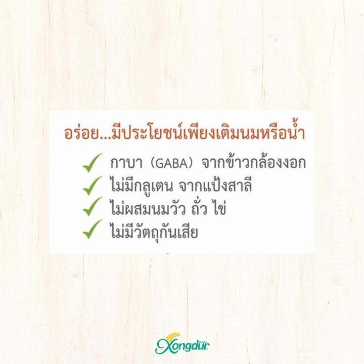 อาหารเสริมเด็ก-10-เดือน-ข้าวกล้องงอก-ผสมผักโขมและแครอท-บรรจุ-5-ซอง-xongdur-baby-ซองเดอร์-เบบี้