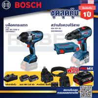 Bosch รุ่น GSR 18V-50 สว่านไขควงไร้สาย แบต2 Ah 2 ก้อน + แท่นชาร์จ+บล็อคกระแทก 6 หุน+ProClick เข็มขัด