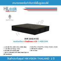 [ประกันศูนย์ไทย 2 ปี] HiLook เครื่องบันทึกกล้องวงจรปิด DVR-204Q-M1(C) 4MP lite, (4 CH) รองรับกล้อง HD ที่มีไมโครโฟนในตัว