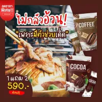 COFFEE &amp; COCOA ไนท์ กาแฟ โกโก้ไนท์ กาแฟปรุงสำเร็จชนิดผง ยกเซต50ซอง ฟรี!! ตัวเทส 4 รสชาติ ปรับระบบขับถ่าย ส่งฟรี เก็บปลายทาง