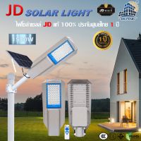 JD-CL1500W Solar Street Light ไฟถนน โคมไฟถนนพลังงานแสงอาทิตย์ LED 1500W เซ็นเซอร์อัตโนมัติ แผงโซล่าเซลล์คุณภาพดี สปอร์ตไลท์ โคมไฟโซล่าเซลล์ ไฟถนน ไฟส JD