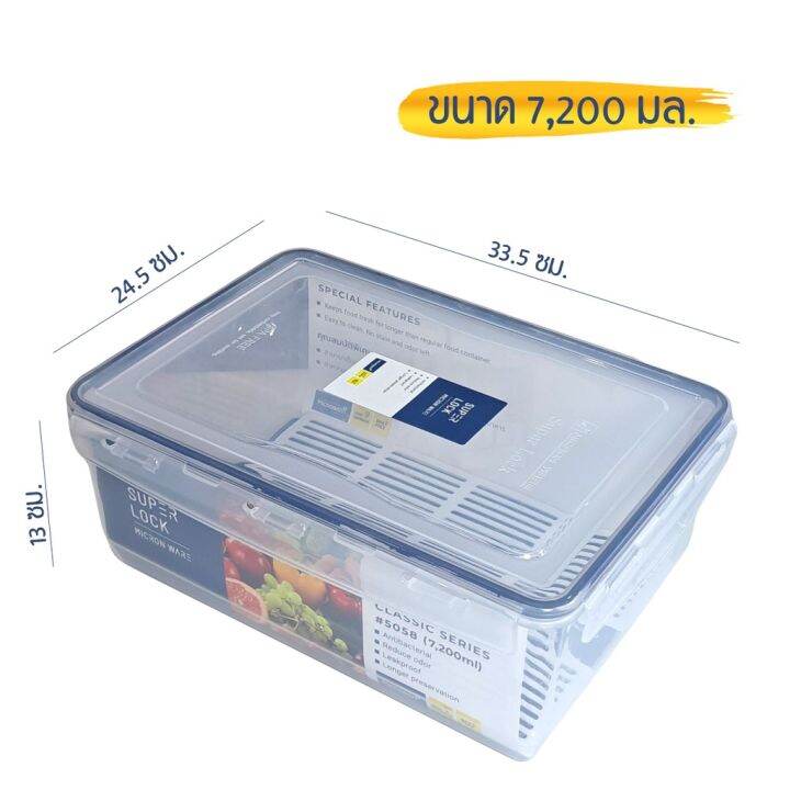 super-lock-micronware-กล่องถนอมอาหาร-3000ml-4200ml-4700ml-5500ml-7200ml-8400ml