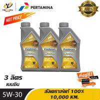 [จัดส่งฟรี] PERTAMINA 5W30 FASTRON GASOLINE GOLD น้ำมันเครื่องสังเคราะห์แท้ 100% ระยะ 10,000 กม. สำหรับเครื่องยนต์เบนซิน ขนาด 3 ลิตร