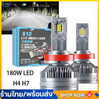 หลอดไฟหน้า 180W LED H4 H7 - CSP S13 ชิป 6000K - 2 ชิ้น พลังวิเศษ