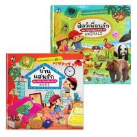 ☚หนังสือเด็ก หนังสือภาพ My Flip- Flap บ้านแสนรัก  สัตว์เพื่อนรัก☂