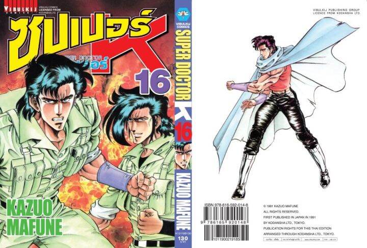 ซุปเปอร์ด็อกเตอร์-เค-เล่ม-16