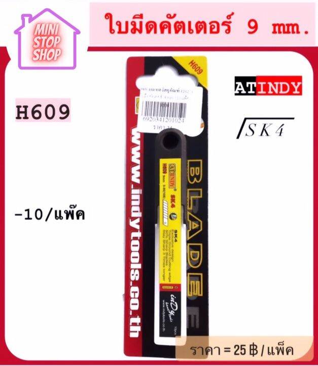 คัตเตอร์-9-mm-รุ่น-m109-at-indy-มีสินค้าอื่นอีก-กดดูที่ร้านได้ค่ะ