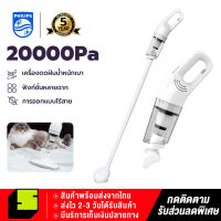 Philips เครื่องดูดฝุ่น เครื่องดูดฝุ่นไร้สาย เครื่องดูดฝุ่น 20000pa ดูดแรง เครื่องดูดฝุ่นในรถ เครื่องดูดฝุ่นพกพา เวลานานใช้ทุกที่ทุกเวลา