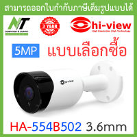 Hi-view กล้องวงจรปิด AHD Bullet รุ่น HA-554B502 ความละเอียด 5 MP (รับประกัน 3ปี) BY N.T Computer