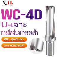 WC-4D Series U Drill เจาะสว่านความเร็วสูงโลหะเจาะบิต 14 มม.-70 มม.ความลึก 4D Indexable U เจาะเครื่องจักรเครื่องกลึง CNC สำหรับรูลึกเจาะรุนแรง