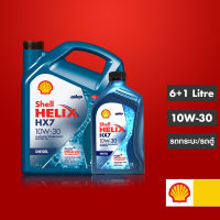 SHELL น้ำมันเครื่องกึ่งสังเคราะห์ Helix HX7 ดีเซล 10W-30 (6+1 ลิตร) น้ำมัน รถยนต์ น้ำมันหล่อลื่น