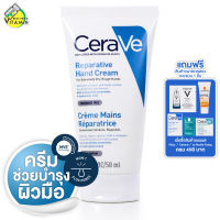 CeraVe Reparative Hand Cream เซราวี รีแพร์เรทีฟ แฮนด์ ครีม [50 ml.] ครีมทามือ