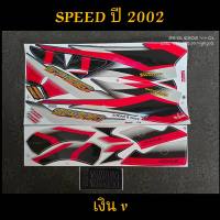 สติ๊กเกอร์ SPEED สีเงิน V ปี 2002