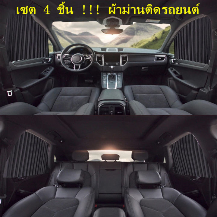 เซต-4-ชิ้น-ผ้าม่านติดรถยนต์-ม่านบังแดด-สำเร็จรูปแบบไม่เจาะ-ติดด้วยแม่เหล็กติดกับตัวรถได้เลย-สีดำ-รถป้องกันรังสียูวีหน้าต่างด้านข้างม่านบังแดดรถม่านบังแดดด้านหลังอัตโนมัติกระจกบังแดดสำหรับรถยนต์ส่วนใหญ