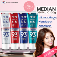 [ของแท้/พร้อมส่ง] ยาสีฟัน MEDIAN DENTAL IQ 120g ขจัดคราบหินปูน ฟอกฟันขาว ลดกลิ่นปาก เพื่อลมหายใจหอมสดชื่่น