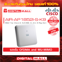 Access Point Cisco AIR-AP1852I-S-K9 802.11ac Wave 2; 4x4:4SS; Int Ant; S Reg Dom สินค้าของแท้ 100%