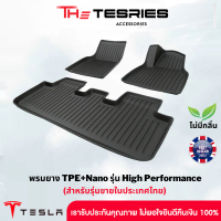 Tesla ชุดผ้ายางปูพื้น พรมยาง TPE+Nano รุ่น High Performance สำหรับ Model 3/Y เอกสิทธิ์สำหรับ TheTesries ที่เดียว ไร้กลิ่น ยึดเท้าแน่นไม่ลื่น