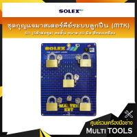 SOLEX ชุดกุญแจมาสเตอร์คีย์ระบบลูกปืน (MTK) 5:1 (5ตัวต่อชุด) คอสั้น ขนาด 40 มิล สีทองเหลือง