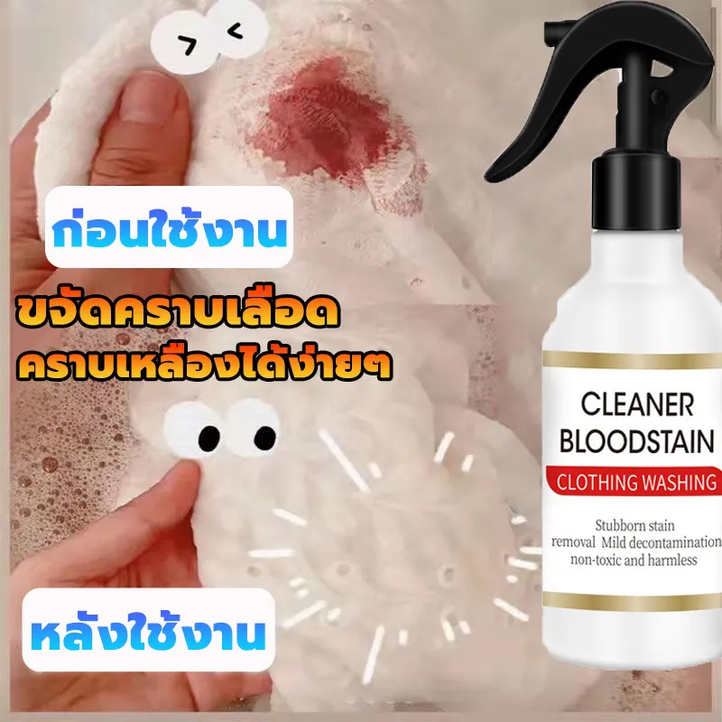 น้ำยาล้างคราบเลือด น้ำยาขจัดคราบผ้าขาว น้ำยาขจัดคราบฝังแน่น ลบคราบลึกบนผ้า น้ำยาขจัดคราบบนที่นอน เลือดบนผ้า Blood Stain Remover | Lazada.co.th น้ำยาล้างคราบเลือด น้ำยาขจัดคราบผ้าขาว น้ำยาขจัดคราบฝังแน่น ลบคราบลึกบนผ้า น้ำยาขจัดคราบบนที่นอน เลือดบนผ้า Blood Stain Remover | Lazada.Co.Th