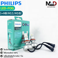 หลอดไฟรถยนต์ฟิลลิป PHILIPS Ultinon LED-FOG H8,H11,H16 6000K รหัส 11366UL