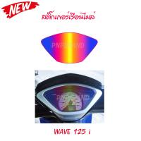 สติกเกอร์ติดรถ สติ๊กเกอร์ สติกเกอร์ แต่ง สติกเกอร์บังไมล์ WAVE125I สีชมพูไทเท ฟิล์ม แบบใส โทนสีม่วง สติกเกอร์ อั้มช๊อป