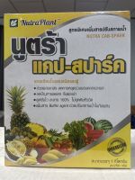 NutraPlant นูตร้าแคป-สปาร์ค ขนาด 1 กิโลกรัม