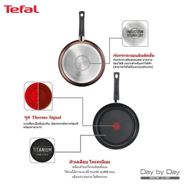 tefal-กระทะทีฟาล์ว-กระทะก้นลึก-day-by-day-ก้นอินดักชั่น-ขนาด-32-ซม-กระทะก้นลึก-กระทะทรงลึก-เคลือบด้วยแร่ไทเทเนียมเคลือบหนา-7-ชั้น